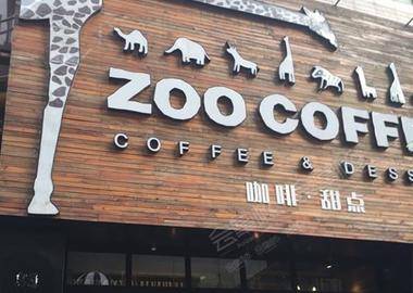 上海ZOO COFFEE（新会路店）